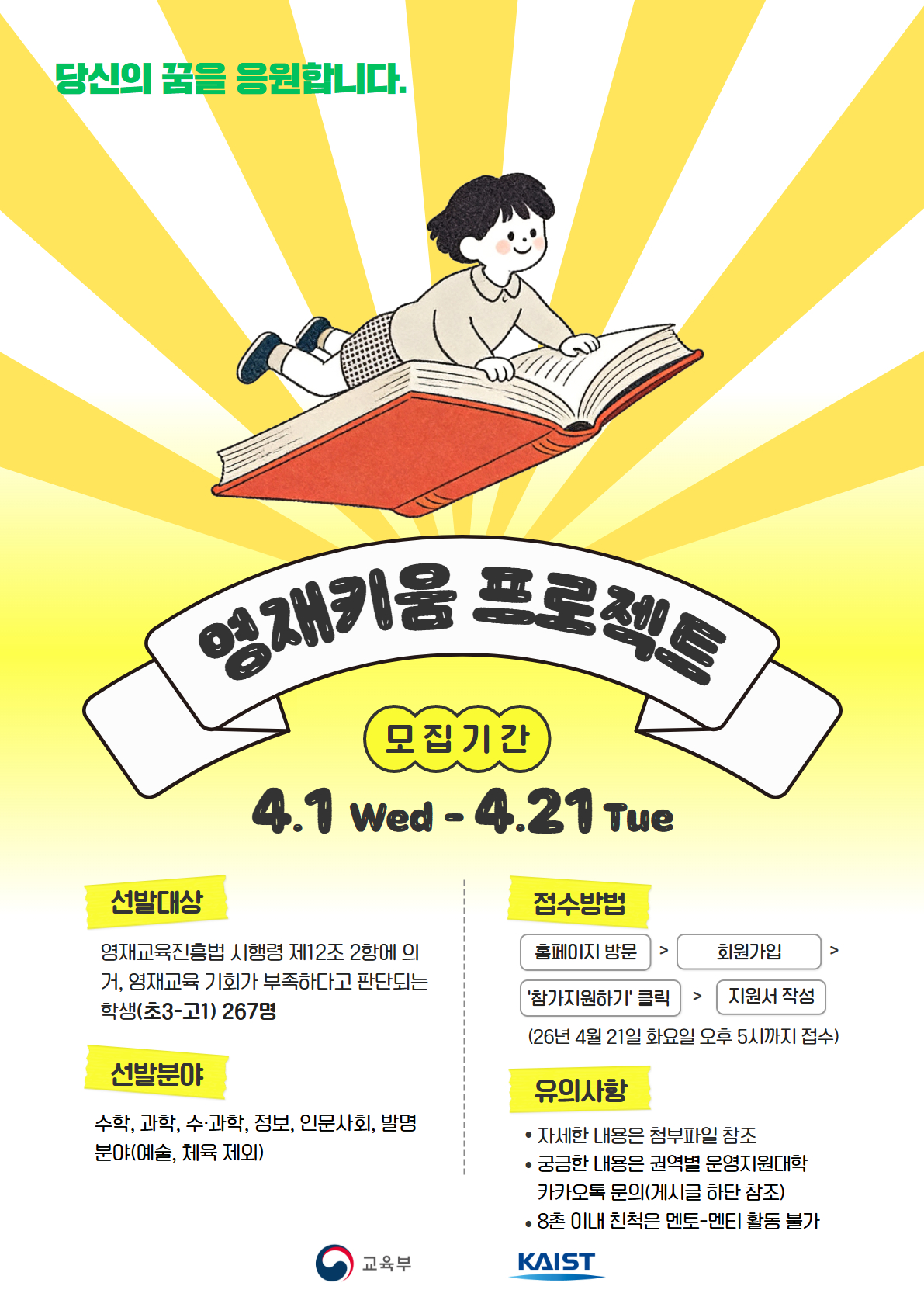 (낙원중학교-3744 (첨부) 경기도교육청 융합교육과) [붙임4] 홍보포스터