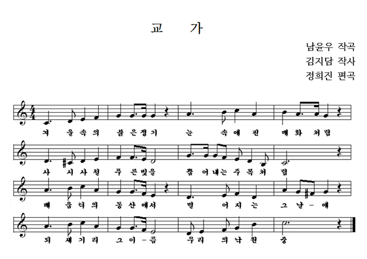 교가 사진